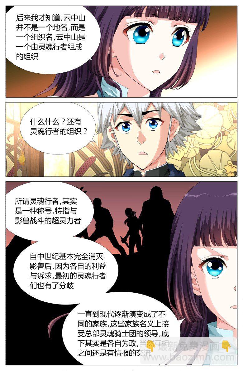 第七十六话：过往-第76话