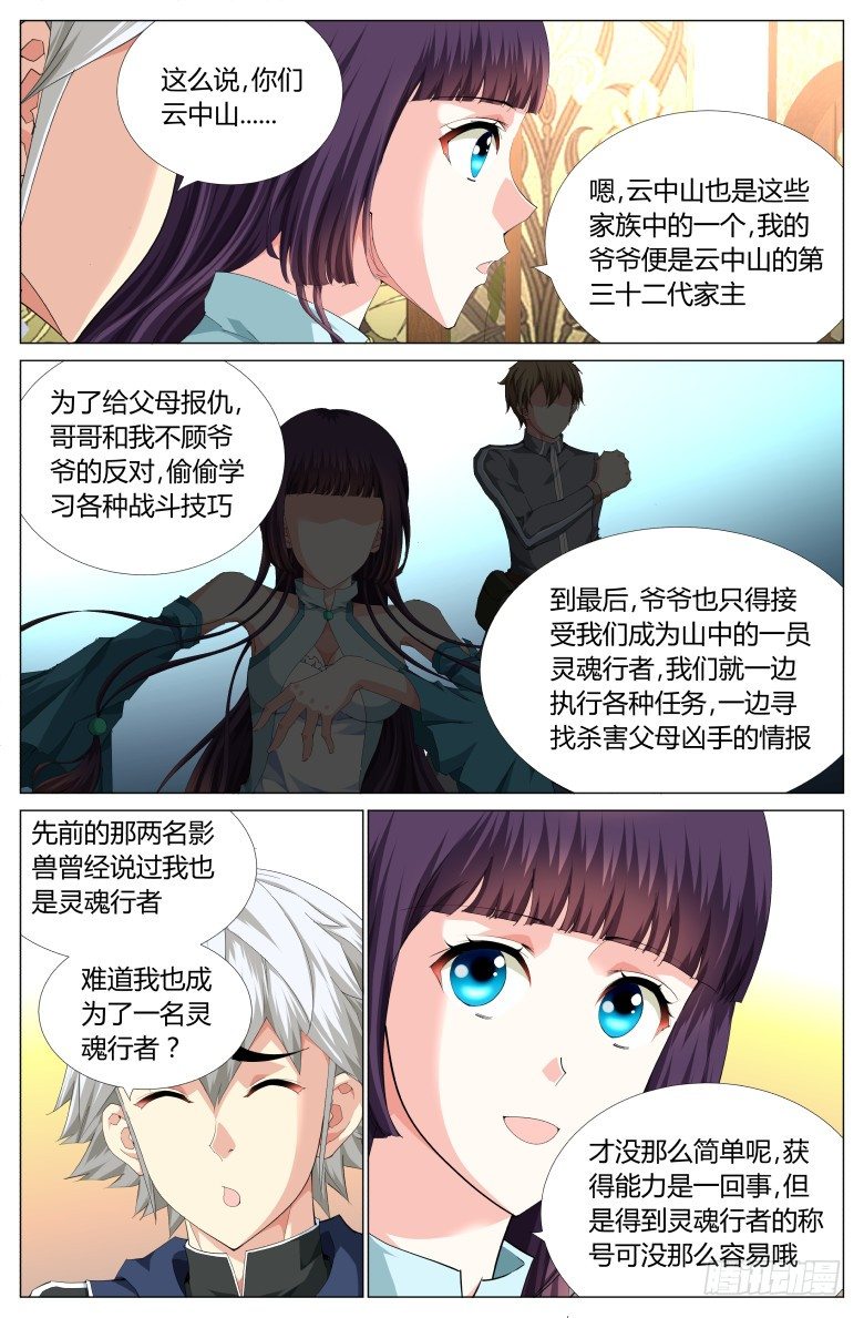 第七十六话：过往-第76话