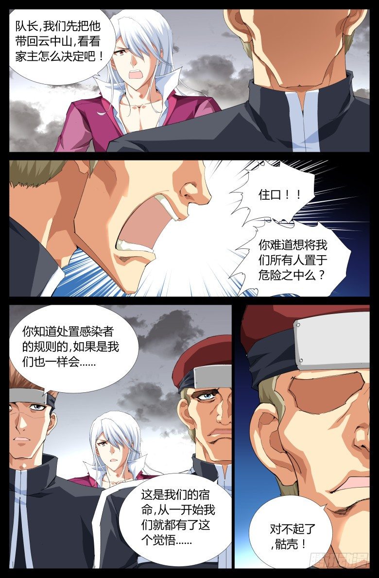 第八十二话：不可饶恕-第82话