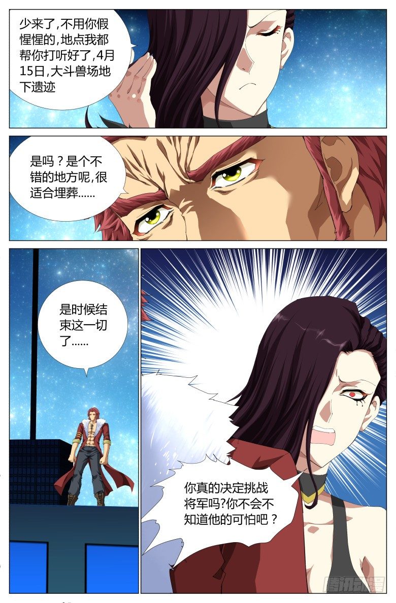 第八十六话：决心-第86话