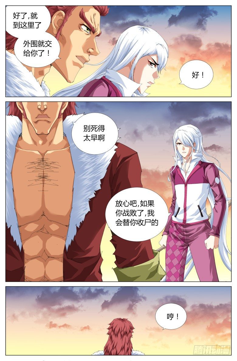 第九十话：闯入者-第90话