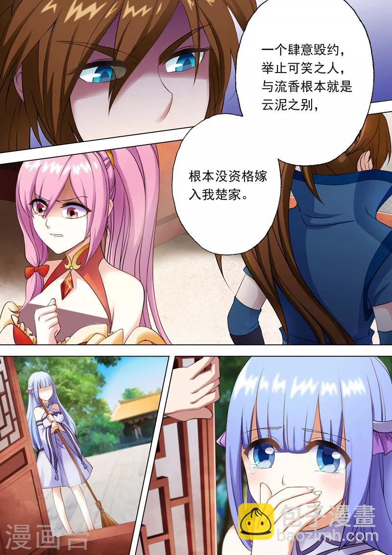 🍔灵剑尊 第2话 我要娶的人不是你 第2页