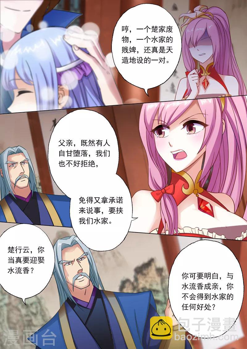 🍔灵剑尊 第2话 我要娶的人不是你 第4页