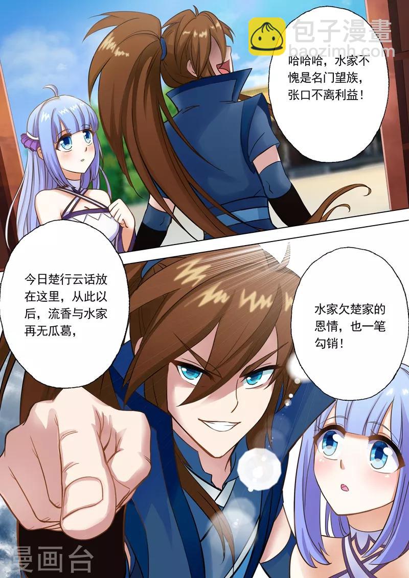 🍔灵剑尊 第2话 我要娶的人不是你 第5页