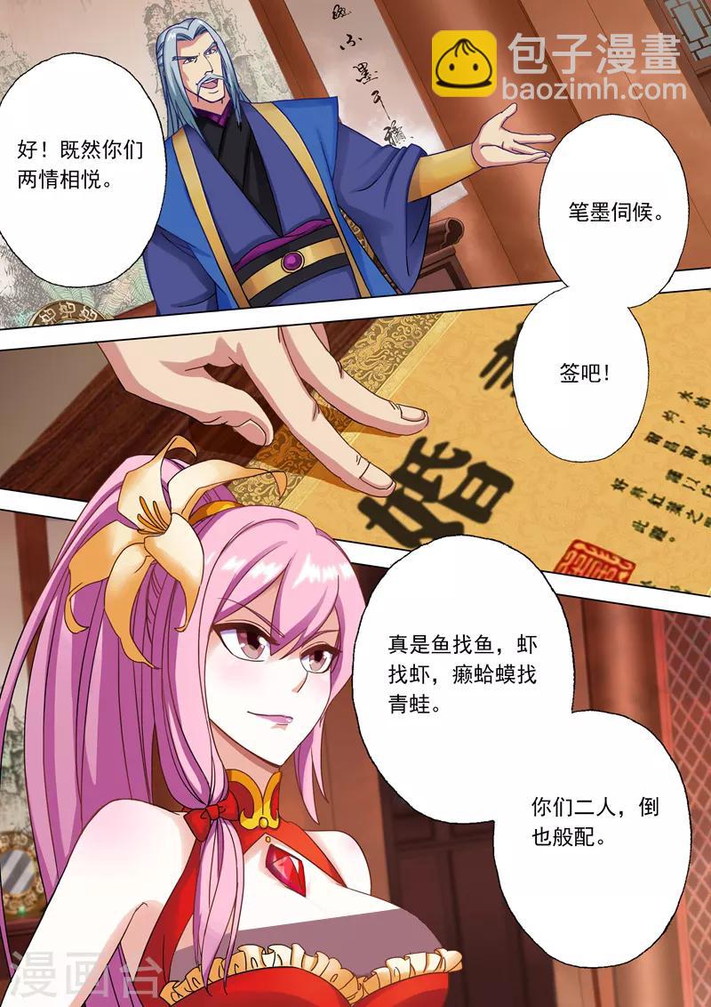 🍔灵剑尊 第2话 我要娶的人不是你 第7页
