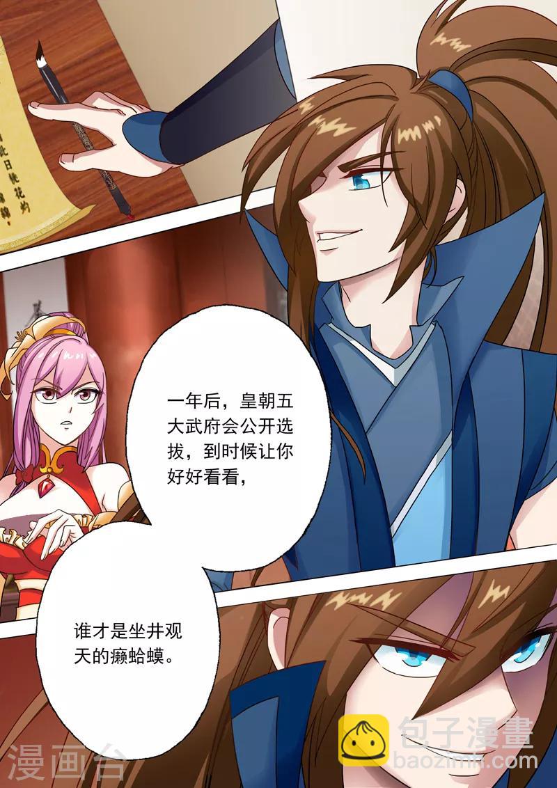 🍔灵剑尊 第2话 我要娶的人不是你 第8页