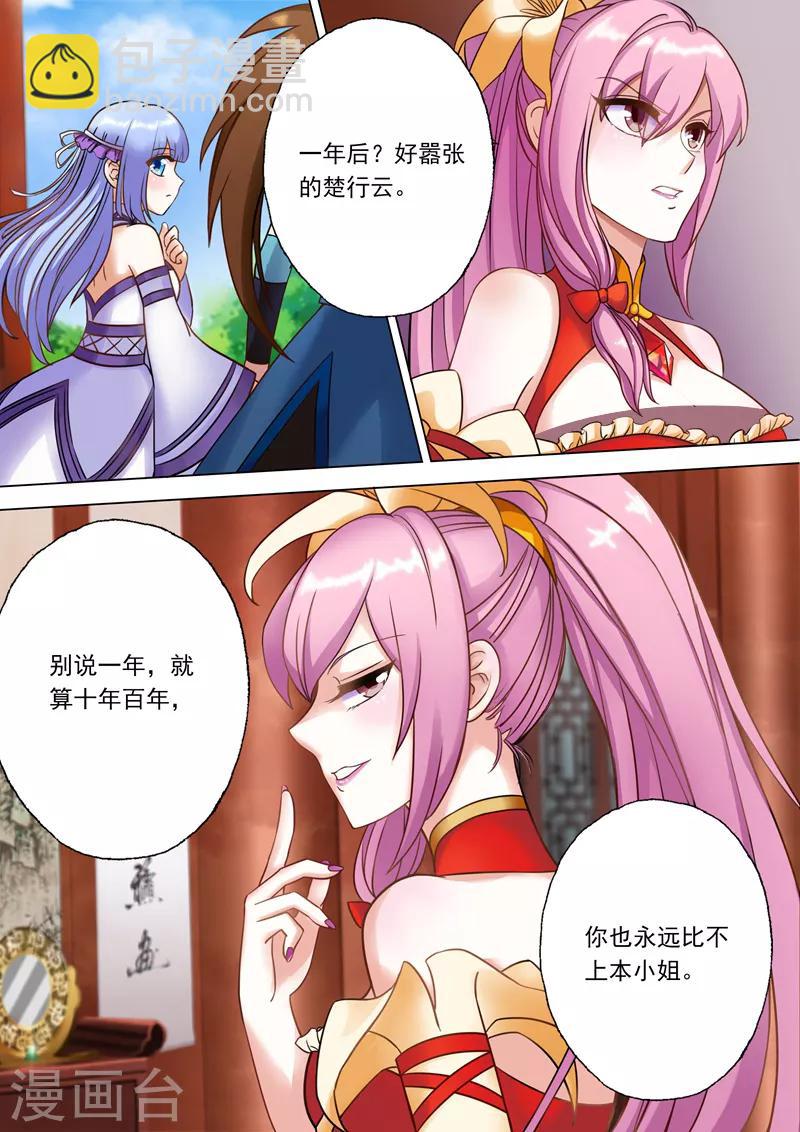 🍔灵剑尊 第2话 我要娶的人不是你 第9页