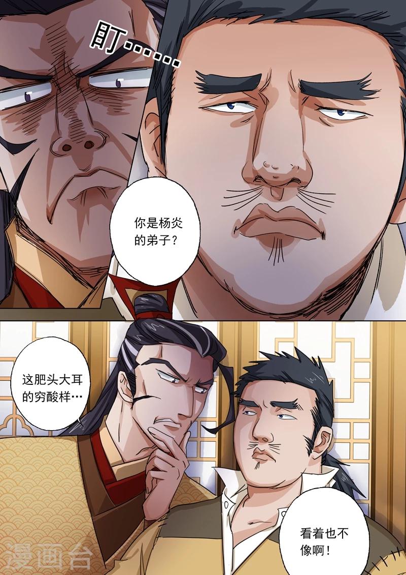 🍔灵剑尊 第102话 前路凶险 第1页