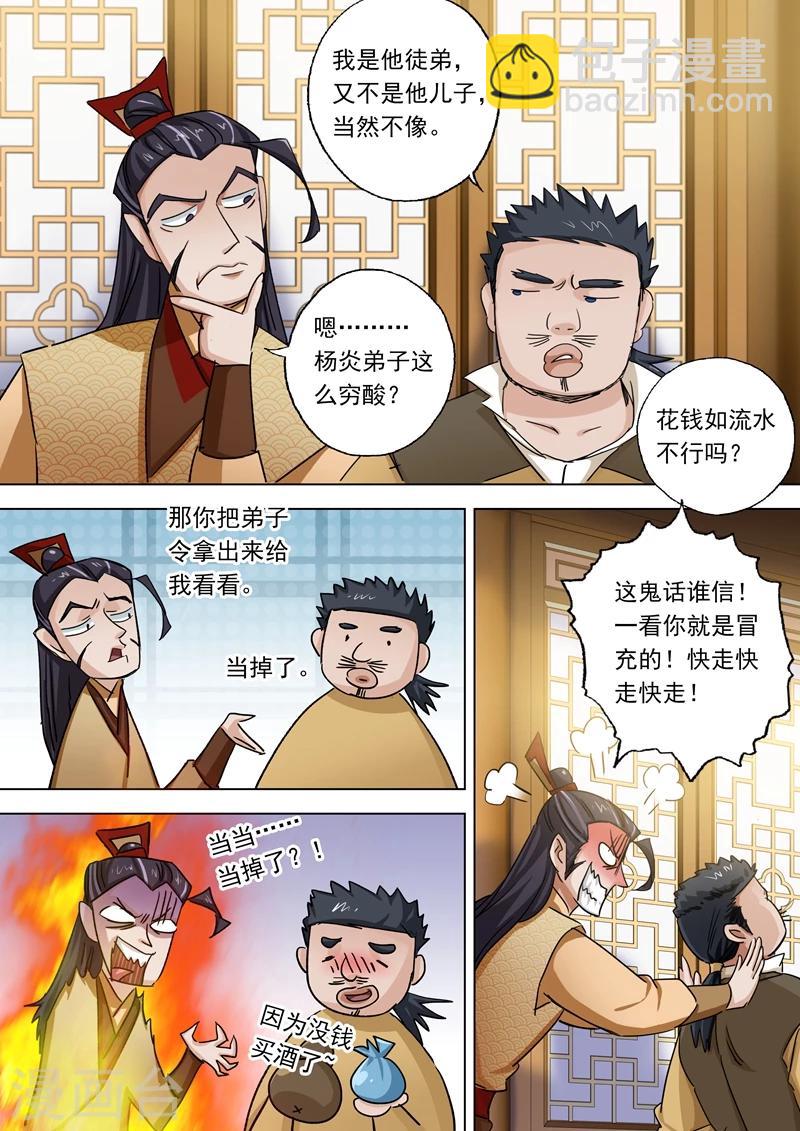 🍔灵剑尊 第102话 前路凶险 第2页
