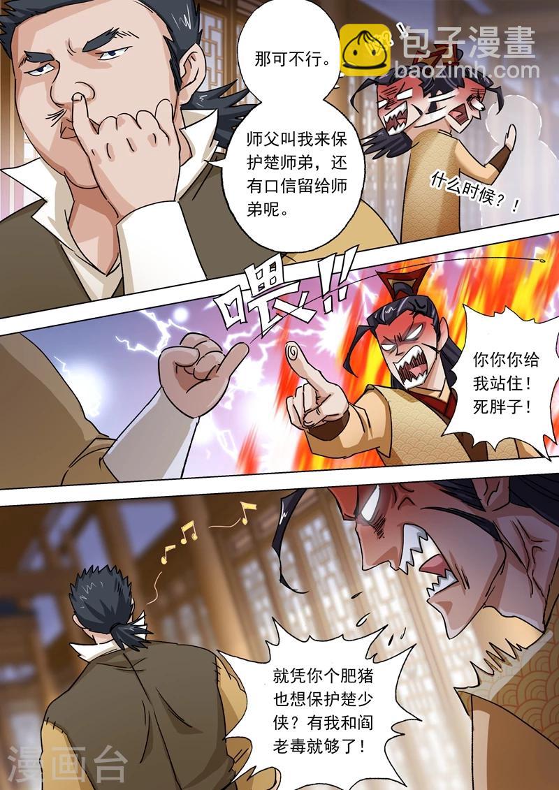 🍔灵剑尊 第102话 前路凶险 第3页