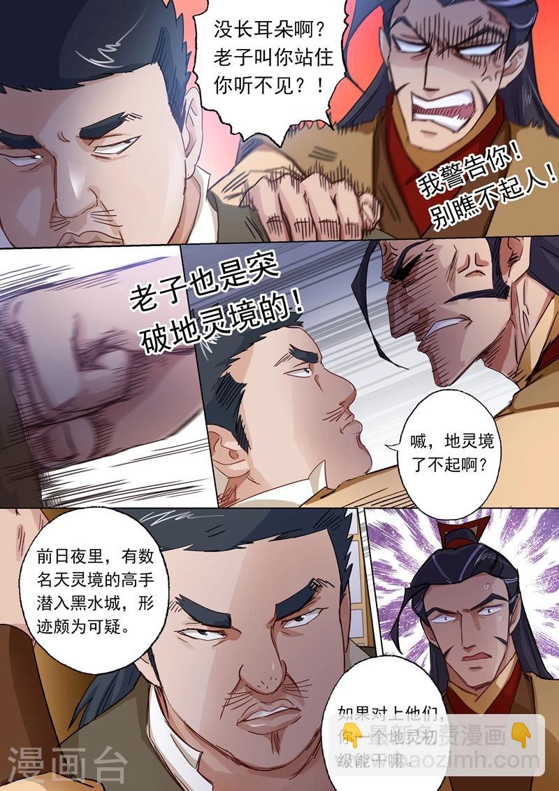 🍔灵剑尊 第102话 前路凶险 第4页