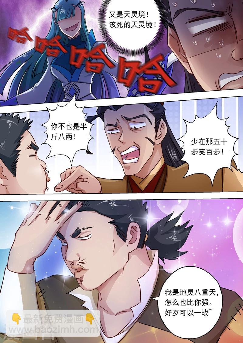 🍔灵剑尊 第102话 前路凶险 第5页