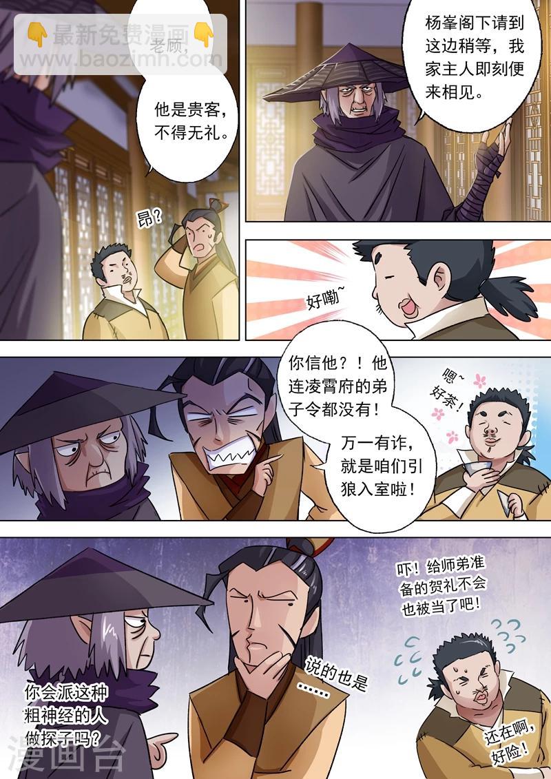 🍔灵剑尊 第102话 前路凶险 第6页