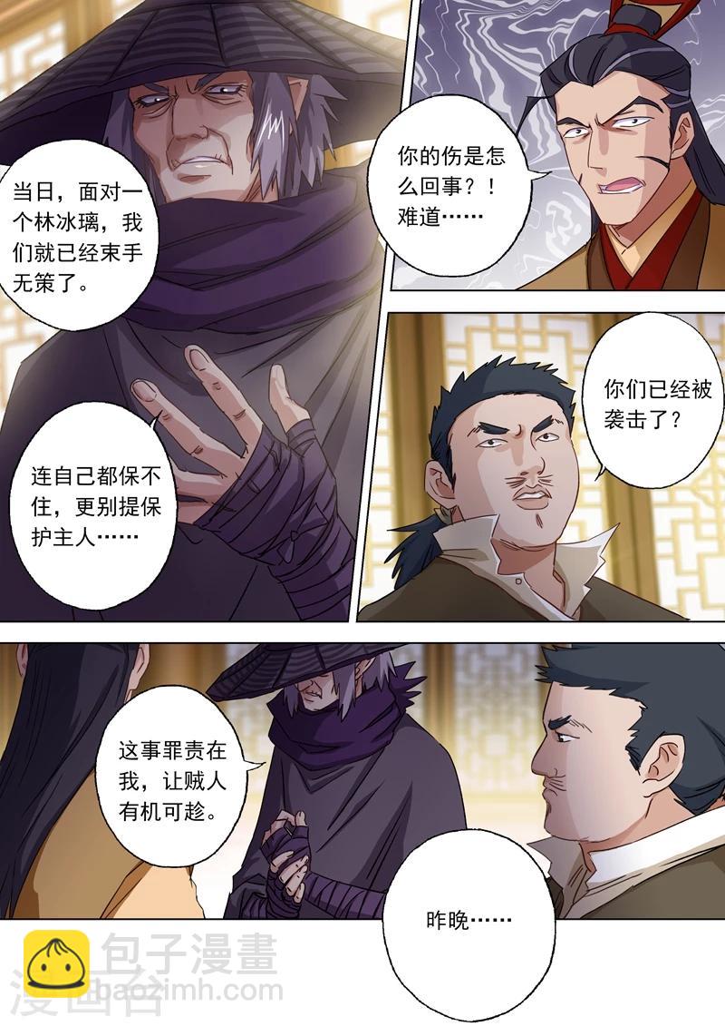 🍔灵剑尊 第102话 前路凶险 第7页