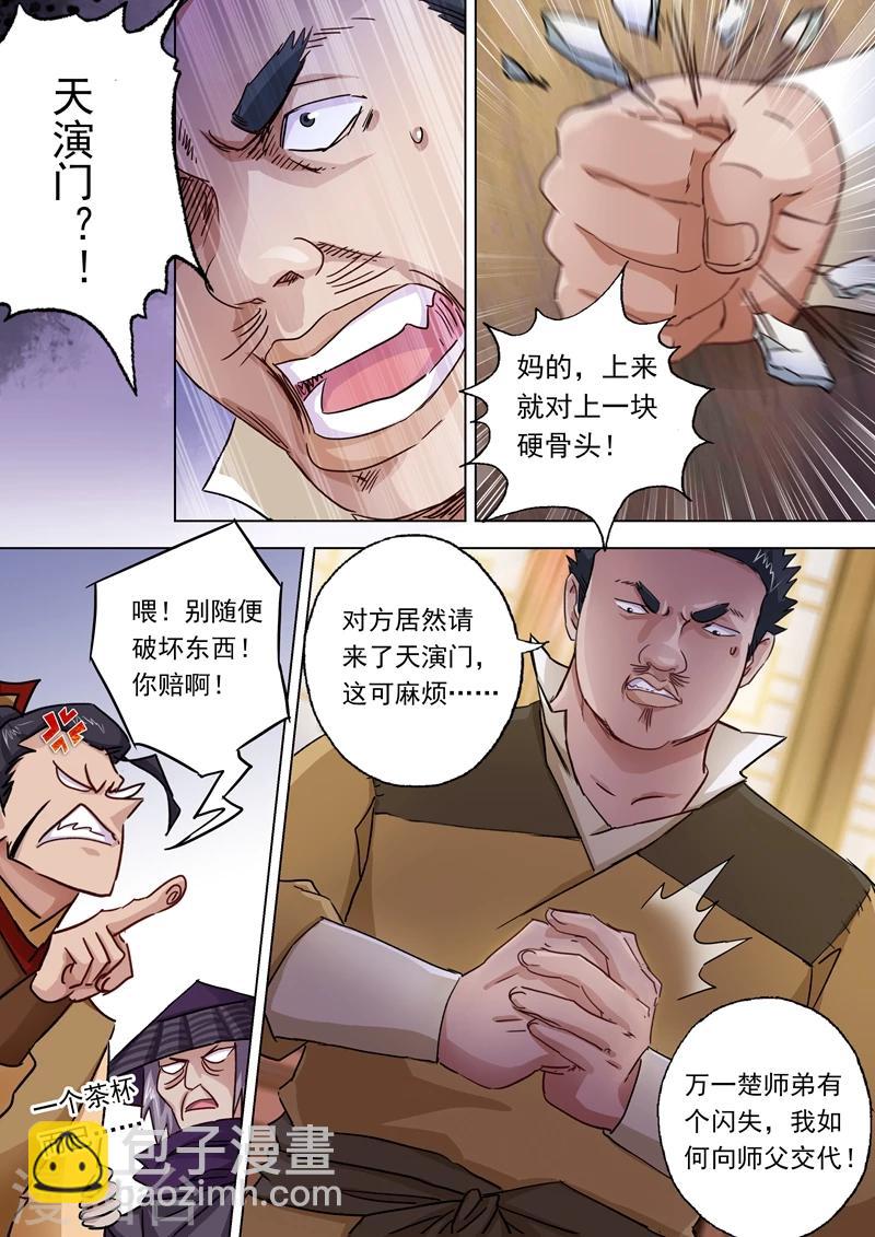 🍔灵剑尊 第102话 前路凶险 第8页