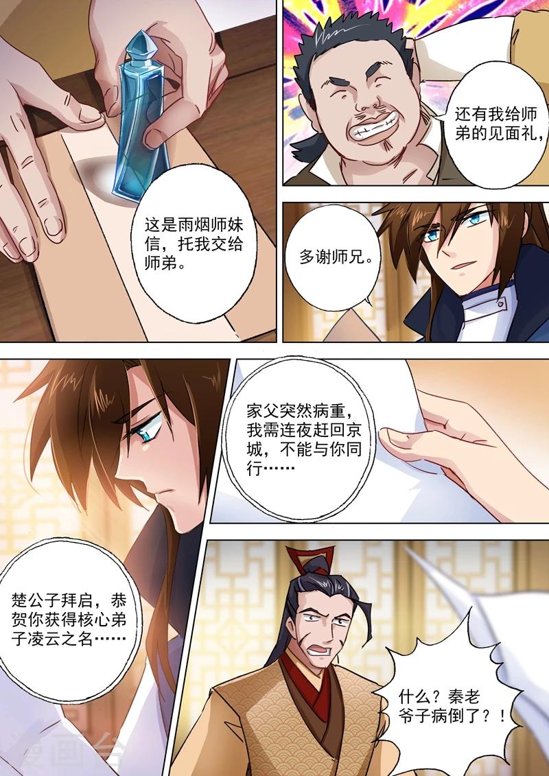 🍔灵剑尊 第104话 手下留情，只是出于礼节 第1页