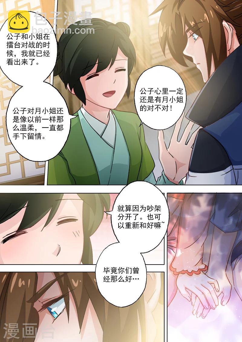 🍔灵剑尊 第104话 手下留情，只是出于礼节 第10页