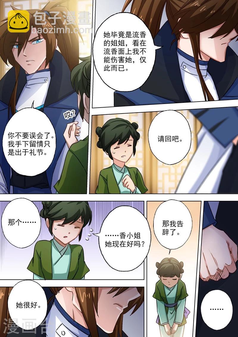 🍔灵剑尊 第104话 手下留情，只是出于礼节 第11页