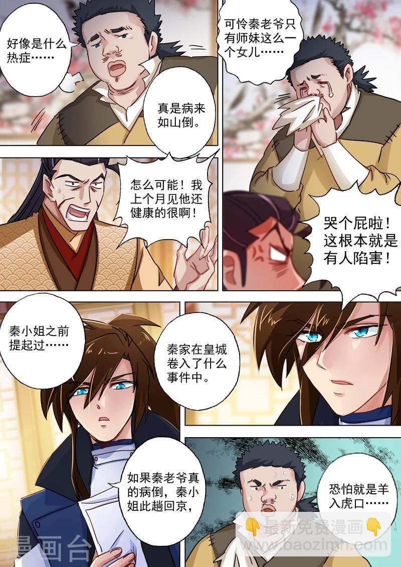 🍔灵剑尊 第104话 手下留情，只是出于礼节 第2页