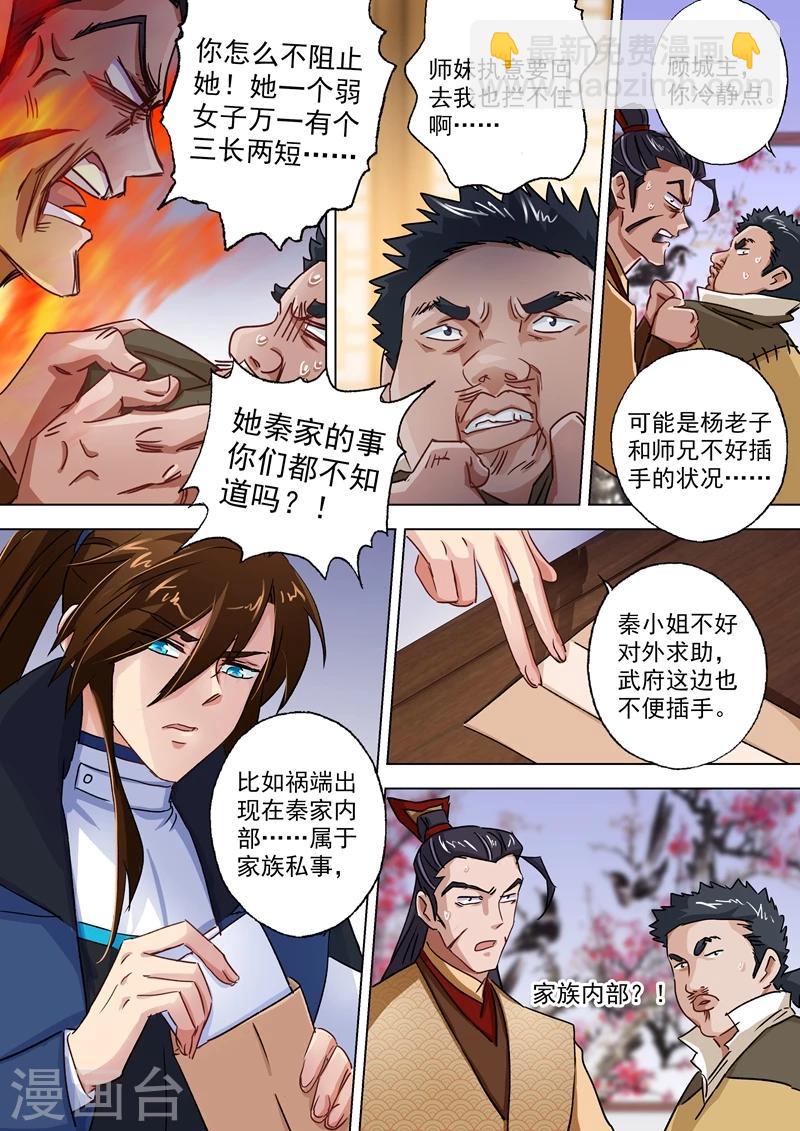 🍔灵剑尊 第104话 手下留情，只是出于礼节 第3页