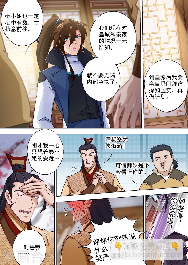 🍔灵剑尊 第104话 手下留情，只是出于礼节 第4页