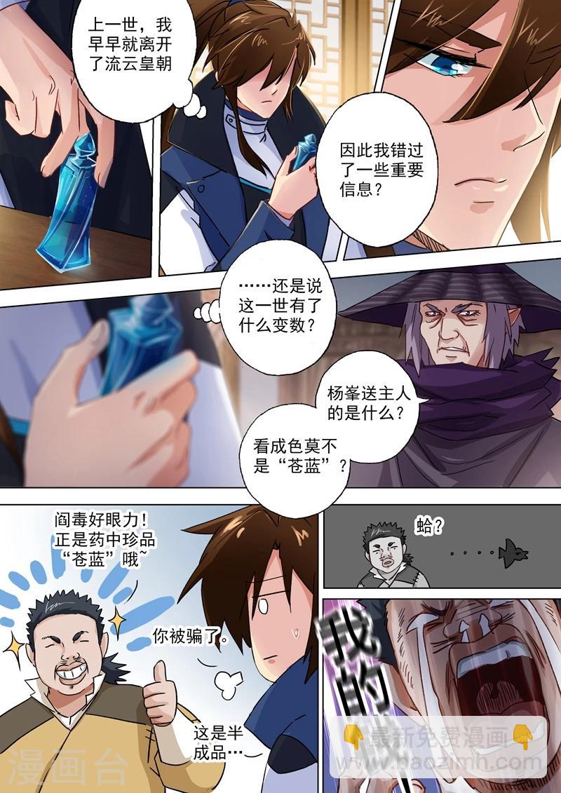 🍔灵剑尊 第104话 手下留情，只是出于礼节 第5页