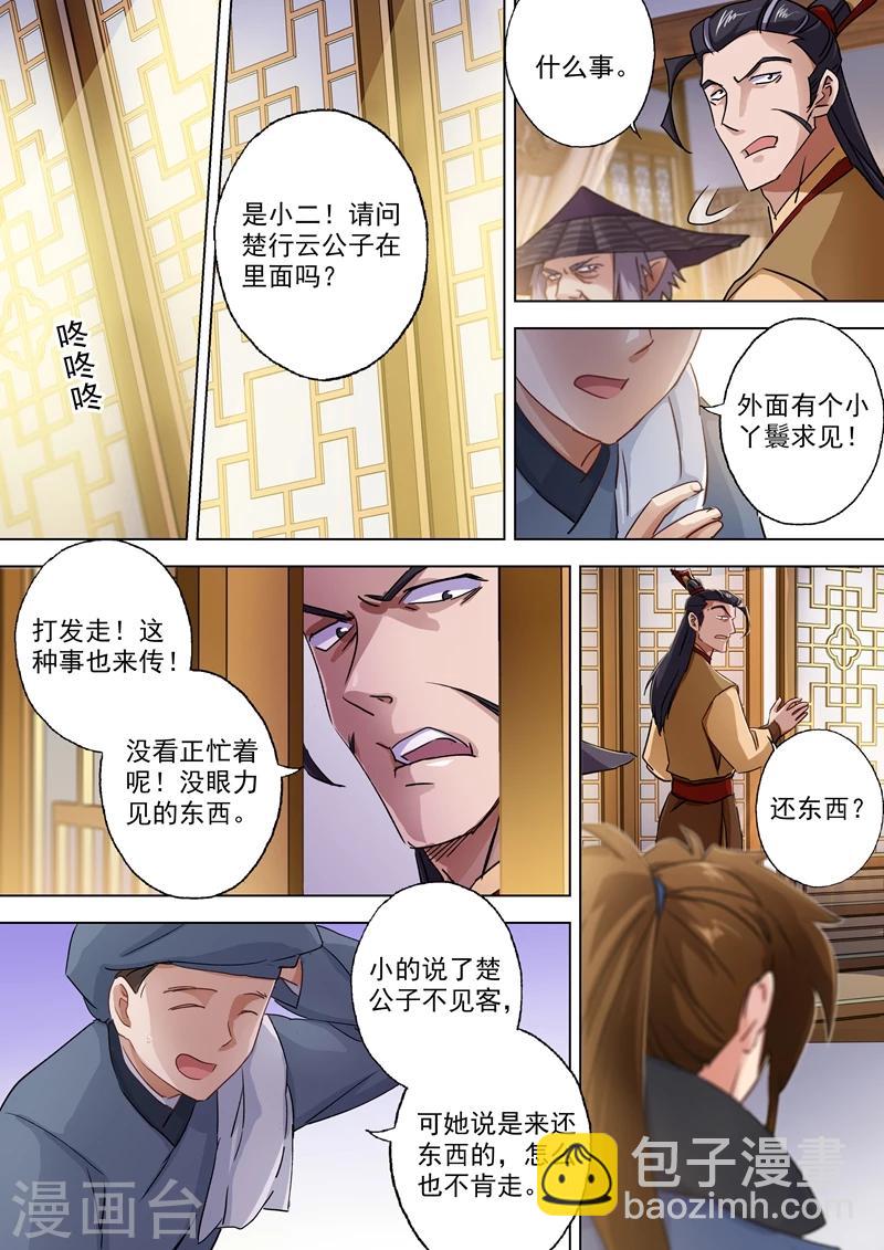 🍔灵剑尊 第104话 手下留情，只是出于礼节 第6页