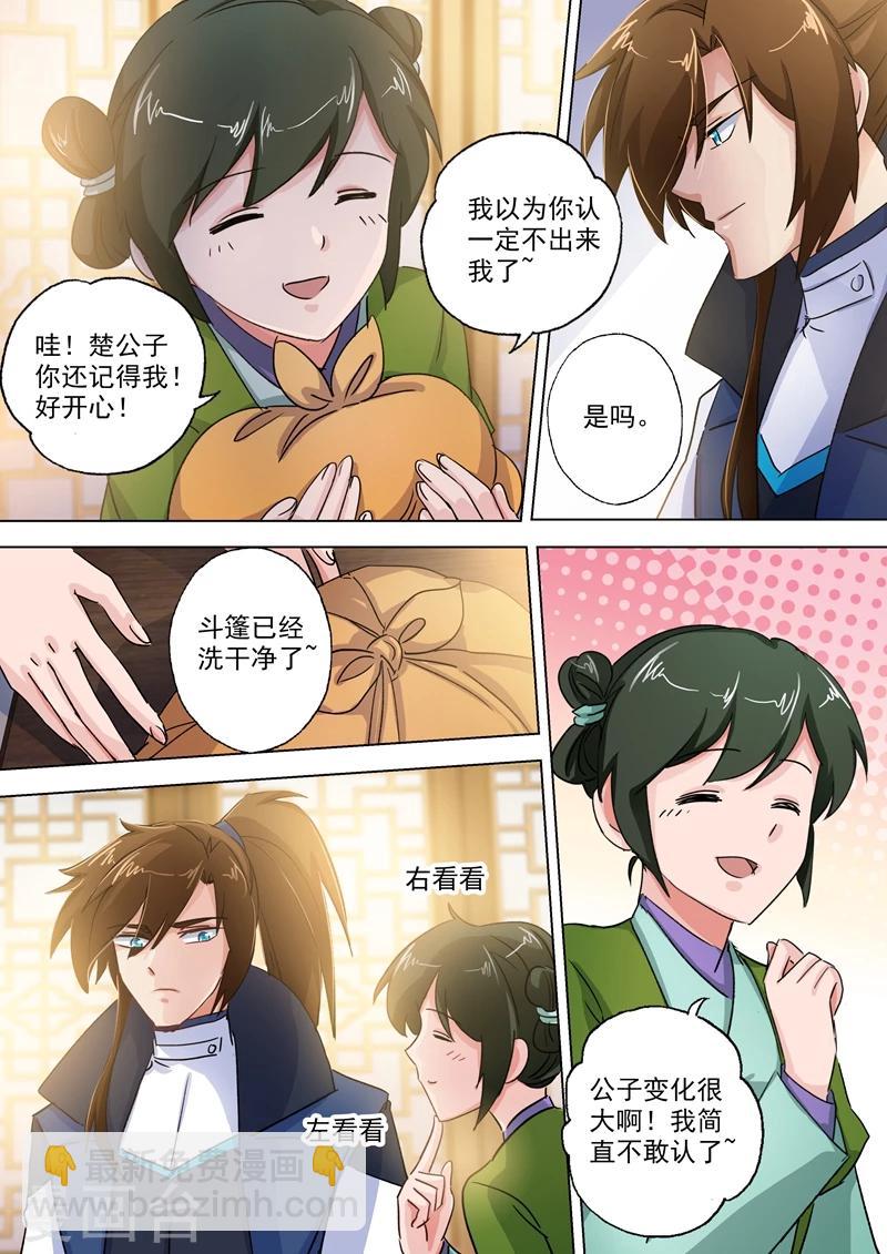 🍔灵剑尊 第104话 手下留情，只是出于礼节 第8页