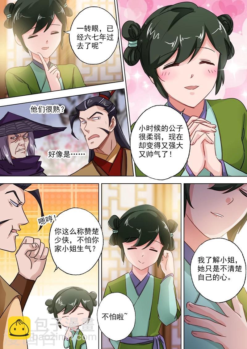 🍔灵剑尊 第104话 手下留情，只是出于礼节 第9页