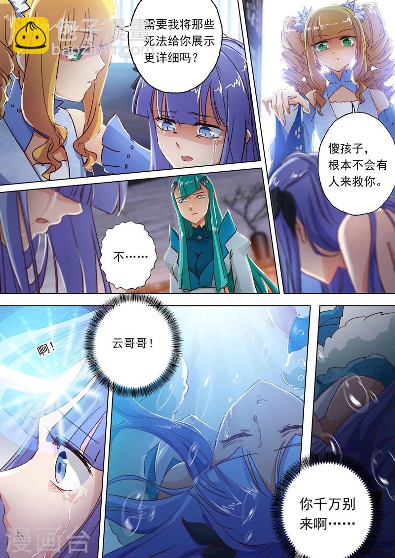 🍔灵剑尊 第106话 云哥哥，不要来救我 第10页