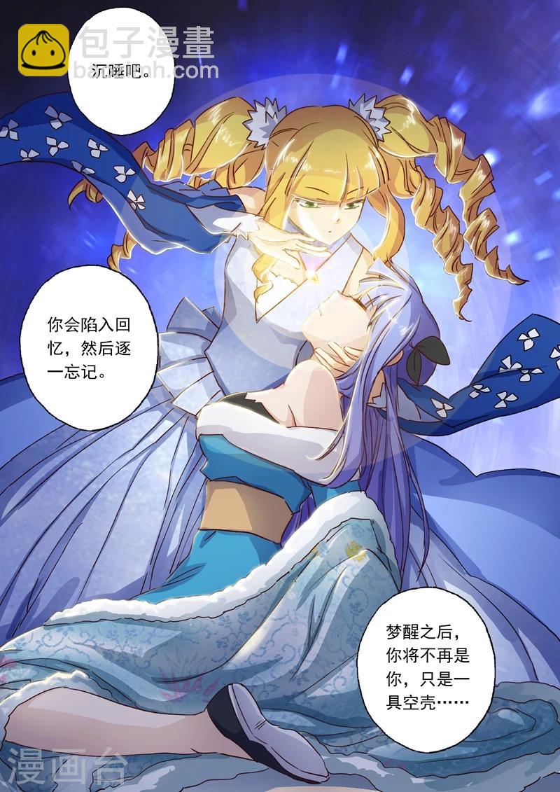 🍔灵剑尊 第106话 云哥哥，不要来救我 第11页