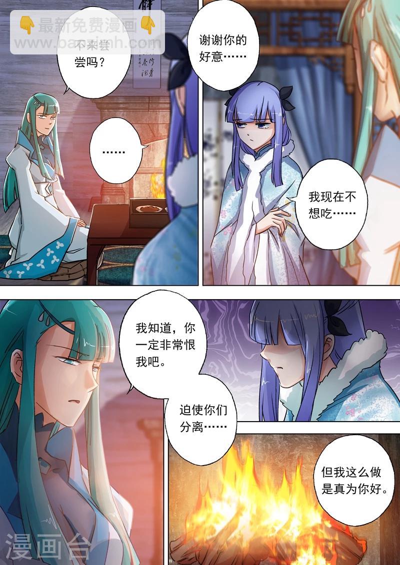 🍔灵剑尊 第106话 云哥哥，不要来救我 第2页
