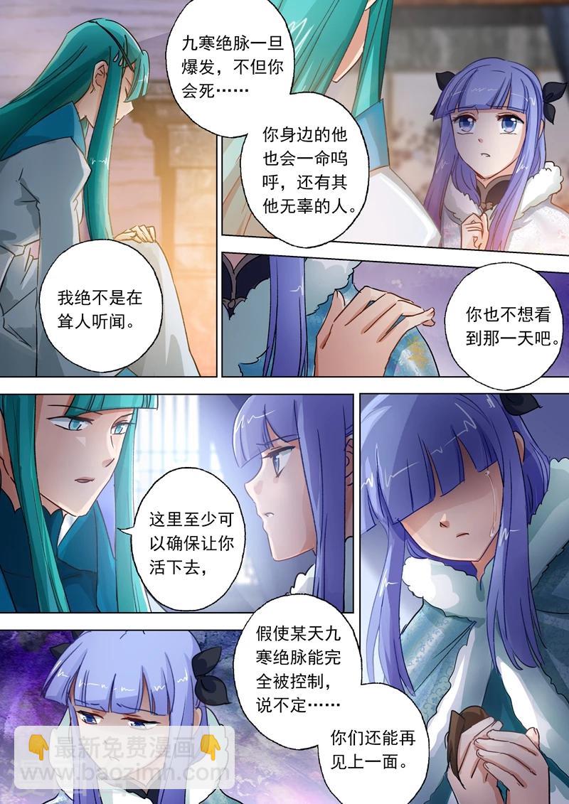 🍔灵剑尊 第106话 云哥哥，不要来救我 第3页