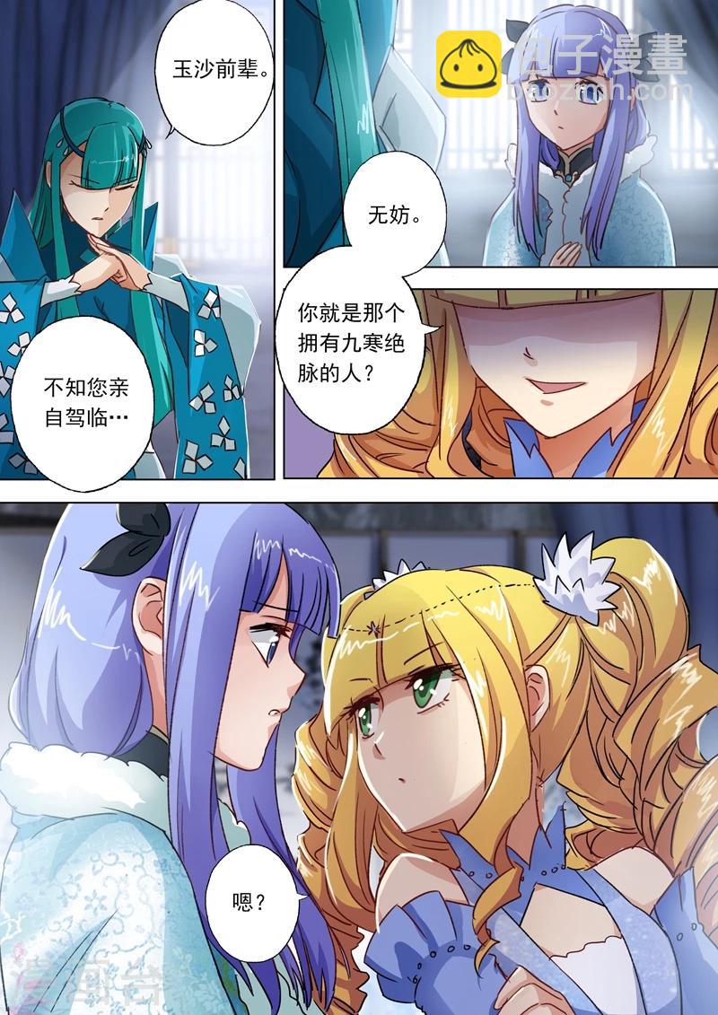 🍔灵剑尊 第106话 云哥哥，不要来救我 第6页
