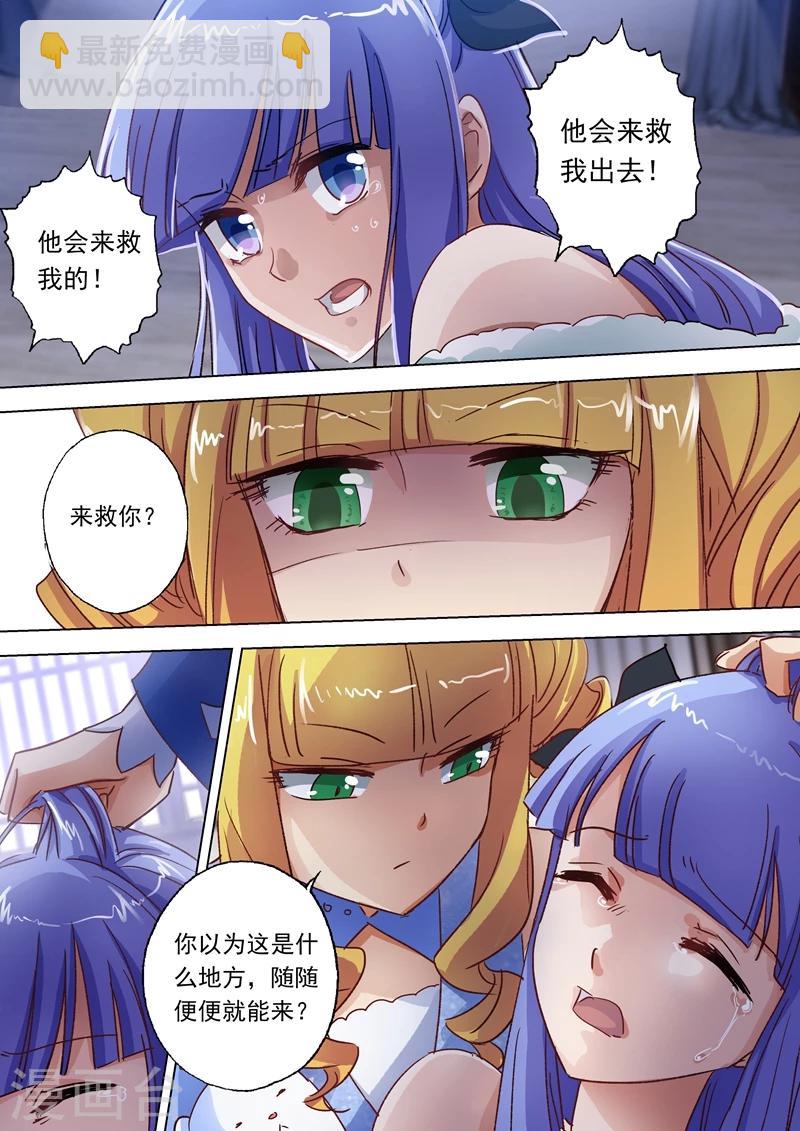 🍔灵剑尊 第106话 云哥哥，不要来救我 第8页