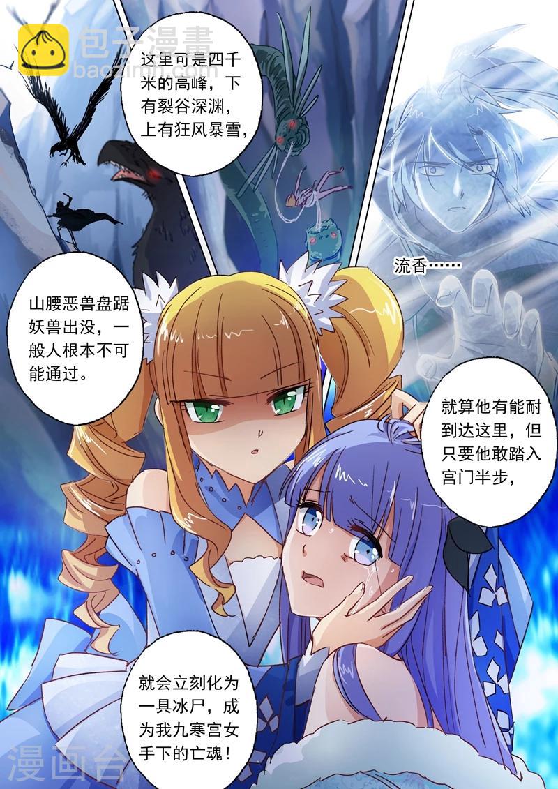 🍔灵剑尊 第106话 云哥哥，不要来救我 第9页