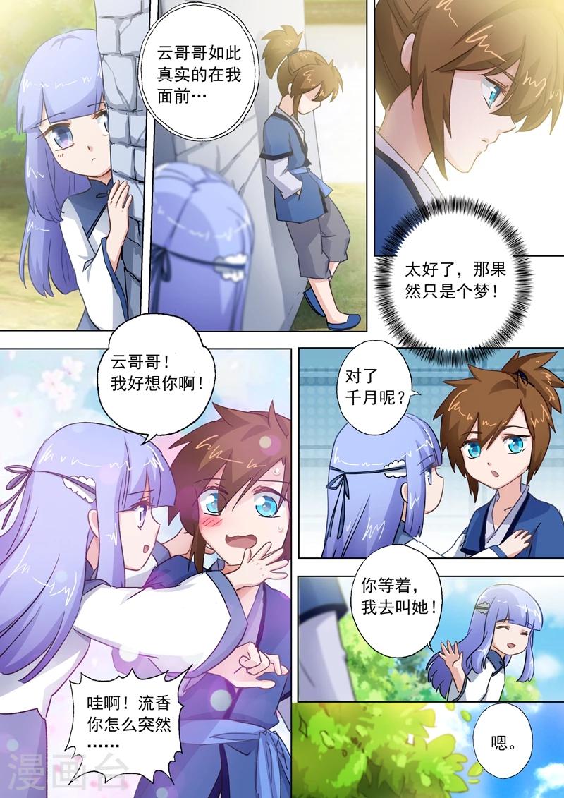 🍔灵剑尊 第108话 曾经竹马绕青梅 第1页