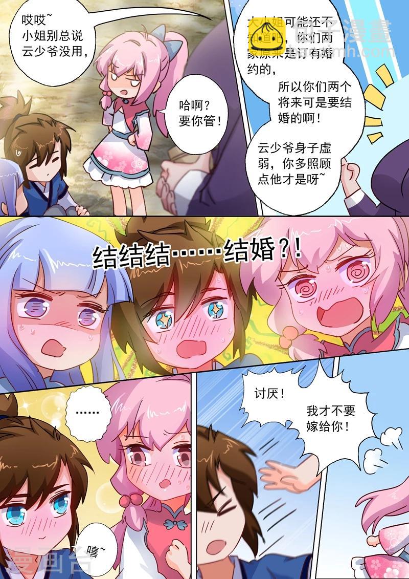 🍔灵剑尊 第108话 曾经竹马绕青梅 第10页