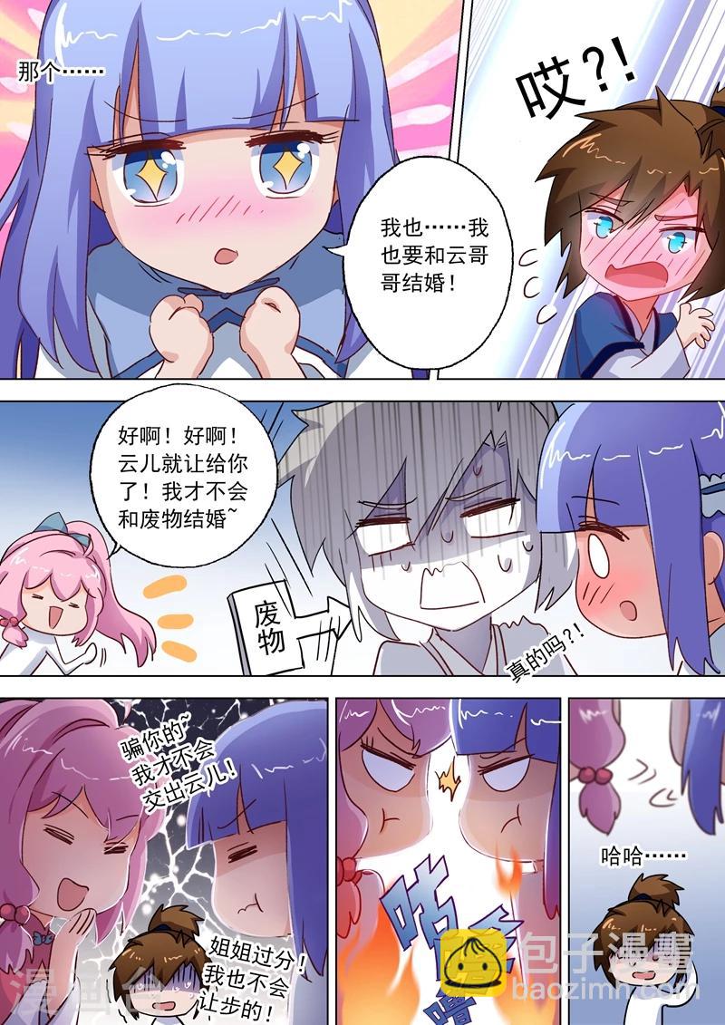 🍔灵剑尊 第108话 曾经竹马绕青梅 第11页