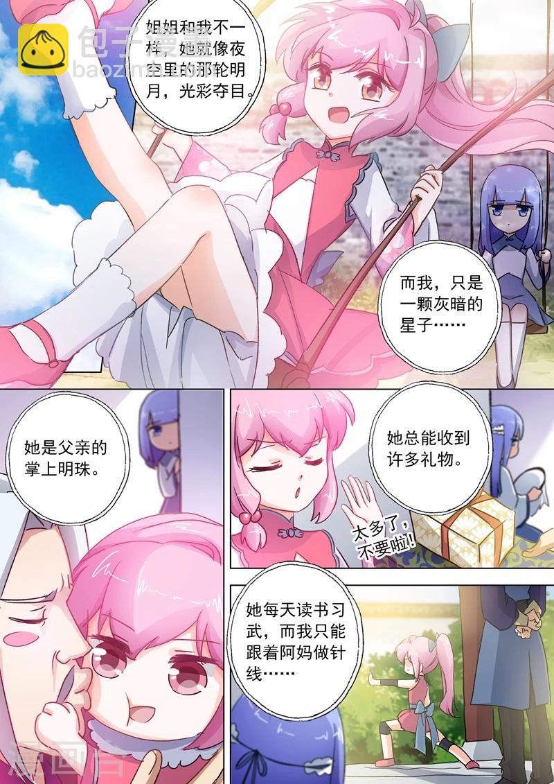 🍔灵剑尊 第108话 曾经竹马绕青梅 第2页