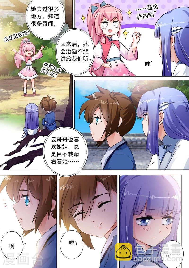 🍔灵剑尊 第108话 曾经竹马绕青梅 第3页