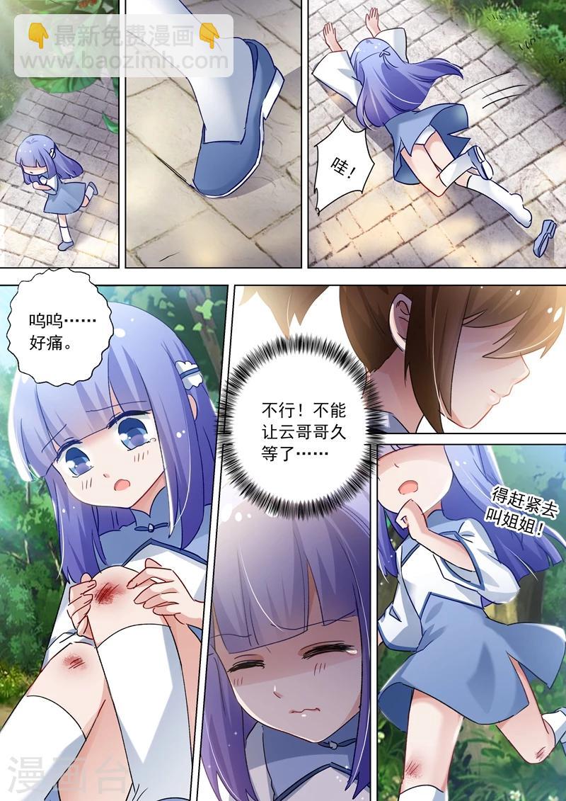 🍔灵剑尊 第108话 曾经竹马绕青梅 第4页