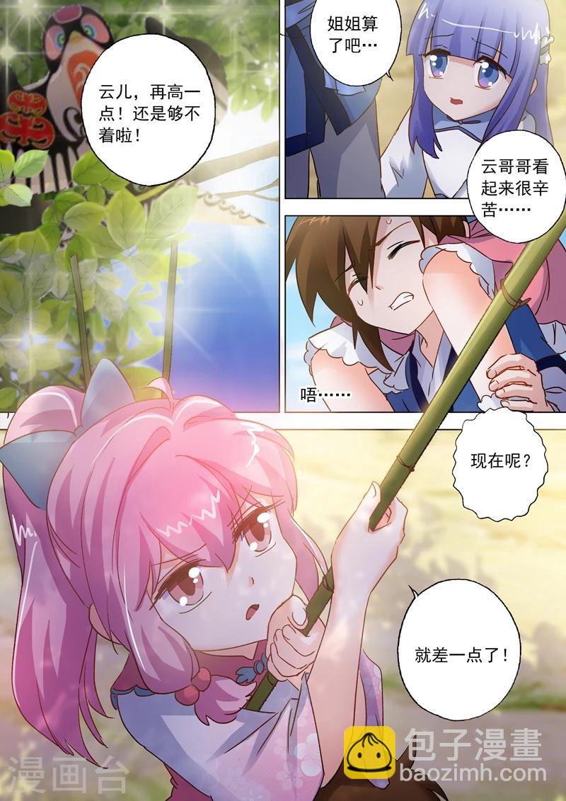 🍔灵剑尊 第108话 曾经竹马绕青梅 第5页