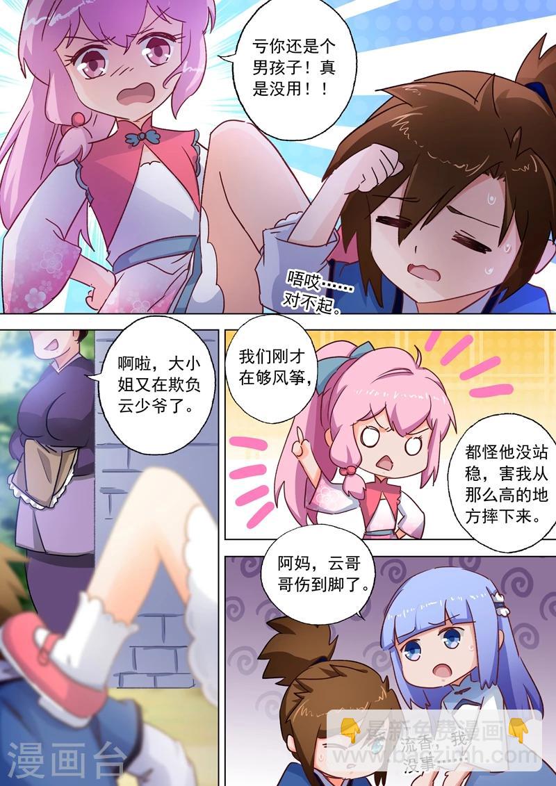 🍔灵剑尊 第108话 曾经竹马绕青梅 第7页