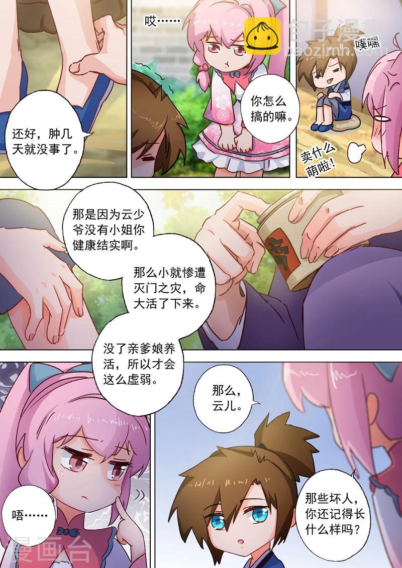 🍔灵剑尊 第108话 曾经竹马绕青梅 第8页