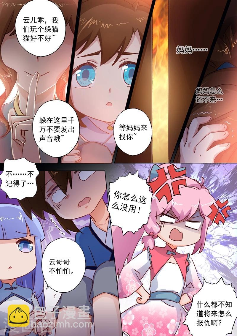 🍔灵剑尊 第108话 曾经竹马绕青梅 第9页