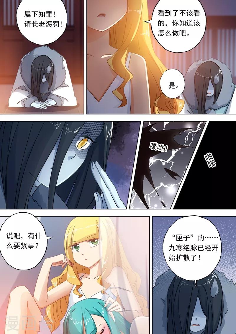 🍔灵剑尊 第110话 九寒宫的密辛 第1页