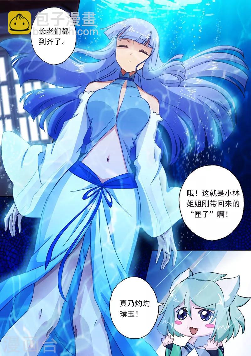 🍔灵剑尊 第110话 九寒宫的密辛 第2页