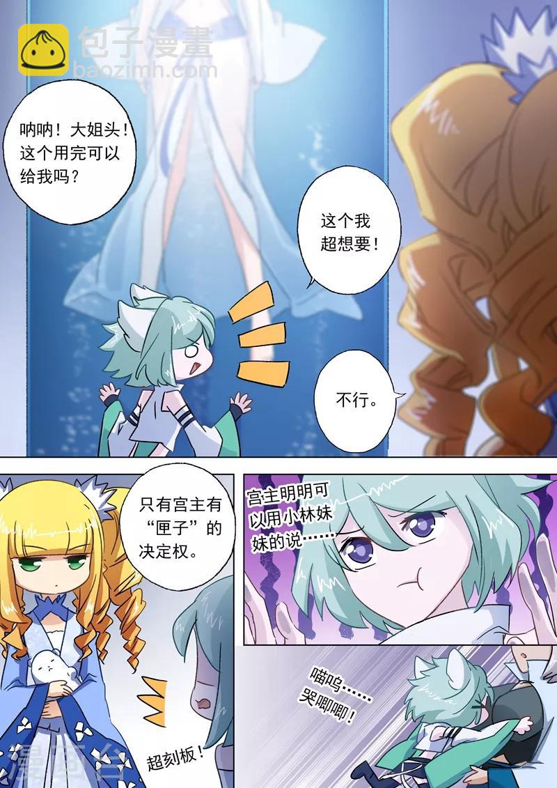 🍔灵剑尊 第110话 九寒宫的密辛 第3页