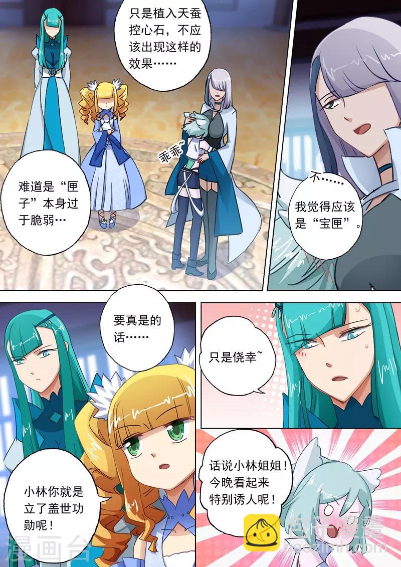 🍔灵剑尊 第110话 九寒宫的密辛 第4页
